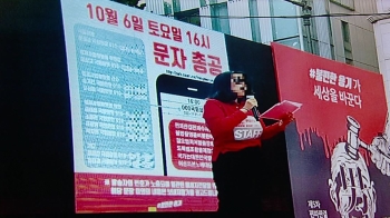 [Talk쏘는 정치] “여혐 범죄 엄벌하라“ 국회의원들에 문자폭탄