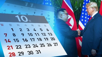 시간·장소까지 '의견 접근'…2차 북·미 회담 10월 가능성