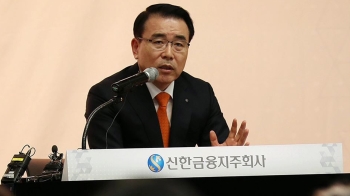 '신한은행 채용비리 혐의' 조용병 회장 구속영장 청구