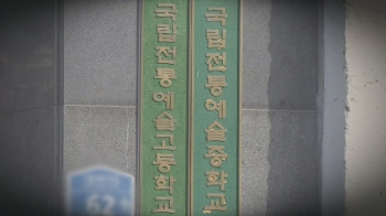 교사가 '성추행·마약·과외알선'…한 국립학교서 벌어진 일