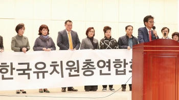 유치원총연합회, '죄송하다'면서도…“제도 탓에 오명“