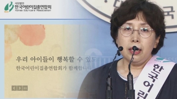 어린이집연합회 수사…원장들 돈 걷어 '국회 로비' 의혹