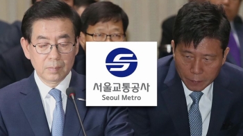 야 “친인척 더 많다“…'고용세습 논란' 서울시 국감서 쟁점