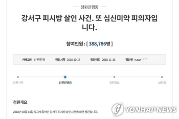 이주민 청장 “강서 PC방 피살사건 엄정수사“…유족 위로