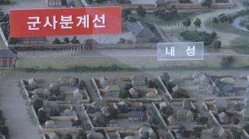 DMZ서 둘로 갈린 '궁예도성'…남북 공동발굴 발길