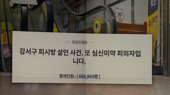 'PC방 살인' 파장…“심신미약 감형 반대“ 커지는 여론