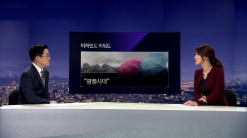 [비하인드 뉴스] “좌파 광풍시대“…홍준표의 '과격한' 정문일침