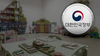 '비리 의심 어린이집' 2천곳 점검…내년 상반기 전수조사