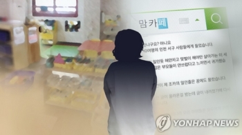 김포 보육교사에 물끼얹은 여성, 조사 연기…포털 압수수색 영장