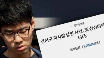 “얼마나 아팠을까“ 추모 발길…'가해자 엄벌' 청원 100만