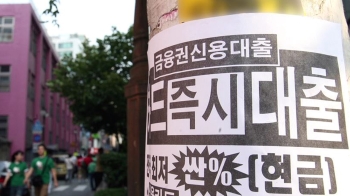 국민 52만명, '불법사채' 7조…10명 중 3명 '초고금리 늪'