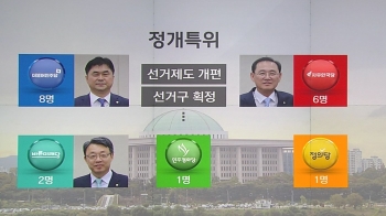 [야당] 국회 정개특위 본격 가동…'선거제도 개편' 성공할까
