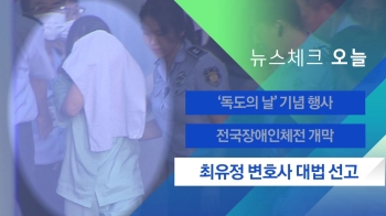 [뉴스체크｜오늘] '100억 부당 수임' 최유정 변호사 대법 선고