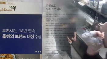 직원 멱살 잡고 밀치고…교촌치킨 회장 친척 '갑질' 영상