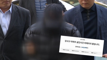 '전처 살인' 비극 부른 가정폭력…처벌법 개정 촉구 움직임