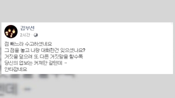 김부선, 이재명 '점' 또 언급…“빼느라 수고하셨다“