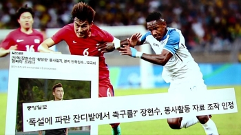 [Talk쏘는 정치] 축구협회, '봉사활동 조작' 장현수 징계 착수