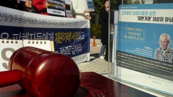 '강제징용 사건' 13년 만에 30일 대법 결론…한·일 이목 집중