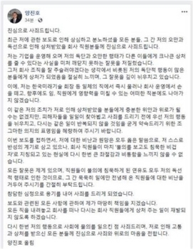 '폭행·엽기행각' 양진호 “회사 운영 손 떼겠다“…SNS에 사과문