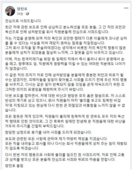 '직원 폭행·엽기 행각' 양진호 회장 SNS 사과… “회사 손 떼겠다“