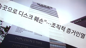 [Talk쏘는 정치] 성적조작·증거인멸…'채용비리 종합판' 신한은행