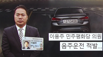 [국회] '윤창호법' 발의 해놓고 음주운전 한 이용주 의원