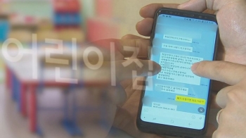 “원장들 채팅방에 이름 뜨면 끝장“ 교사 옥죄는 '블랙리스트'