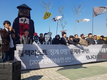 문화예술인 “블랙리스트 책임자 처벌하라“…국회→청와대 행진