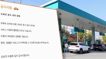 유류세 인하 첫날 주유소 '북새통'…기름값 아직 들쭉날쭉