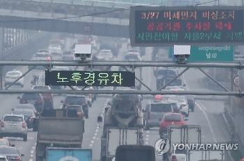 오늘 서울에 노후경유차 진입 첫 제한…위반시 과태료 10만원