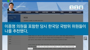 [국회] 지만원 “한국당 의원들이 5·18 조사위원으로 추천“