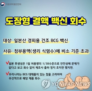 '비소 BCG 백신' 알려지기까지 3개월…'왜 몰랐나' 의문
