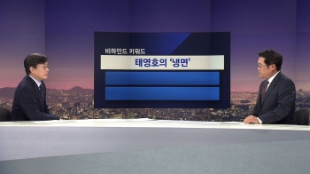 [비하인드 뉴스] “북에선 늘상 하는 말“…태영호의 '냉면' 해석