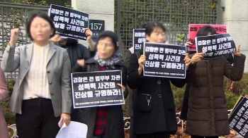 [뉴스브리핑] '김학의 사건' 피해자 “담당조사팀 바꿔달라“