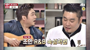 '냉장고를 부탁해' 김조한 VS 휘성, 즉석 R&B 애드리브 대결!