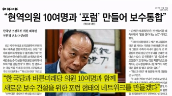 [국회] '한국당 해촉' 전원책, 보수신당 창당 의사 밝혀