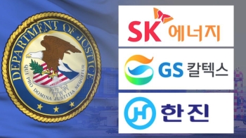 미, '주한미군 납품 담합' 정유 3사에 2670억원 벌금·배상