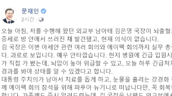 '대통령 수행' 외교부 국장 의식불명…뇌출혈 추정