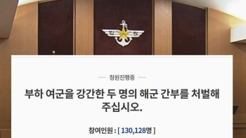 '여군 성폭행' 장교 2명 모두 무죄…“면죄부 판결“ 반발