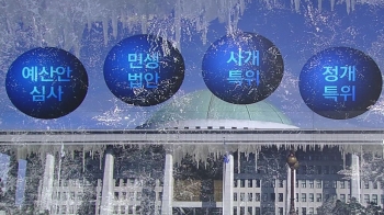[야당] 한국당·바른미래 보이콧…국회 '개점휴업' 장기화되나
