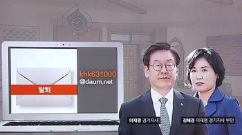 [국회] “'혜경궁 김씨' 이메일 동일 ID, 이재명 집서 접속“
