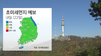 [날씨] 중부지방 아침기온 영하로 '뚝'…빙판길 '유의'