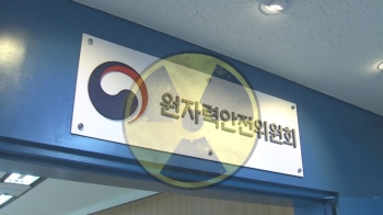“안전“ 발표한 원안위, 내부선 '모나자이트 규제' 추진