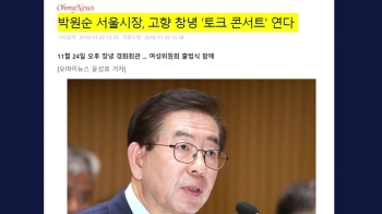 [비하인드 뉴스] 서울시장의 '부산행'…대선 행보 속도?
