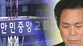 방청 온 신도들, 선고결과에 '침통'…이재록 측 “항소“