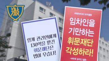 “책임진다더니“…휘문고 재단-세입자들 100억대 분쟁