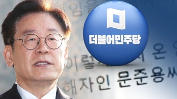 “의도 모르겠다“ “내부 총질“…'문준용' 언급 이재명에 '부글'