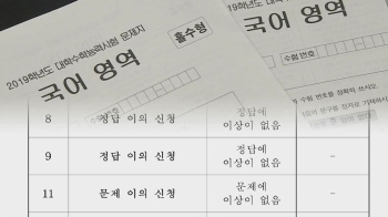 수능 이의신청 '역대 최다'…평가원 “문제·정답 이상 없다“