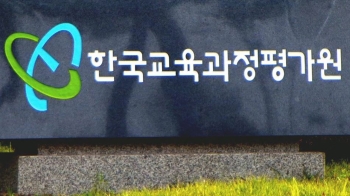 '출제 합숙' 도중 외출…구멍 뚫린 중등 임용시험 관리