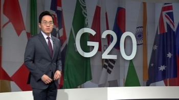 [뉴스룸 키워드] 세계경제와 한반도 평화…치열한 외교의 장 'G20'